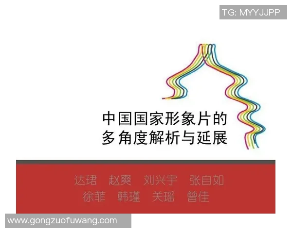 国家形象塑造与世界杯全球公关策略的三国博弈分析